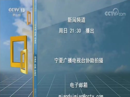 面对面 《面对面》 20200614