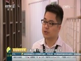 环球经济连线 《环球财经连线》 20160818
