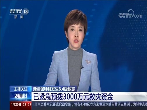 24小时 《24小时》 20200120