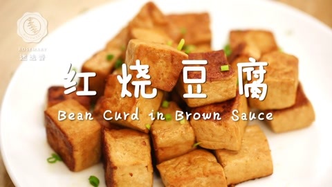 迷迭香 迷迭香：红烧豆腐