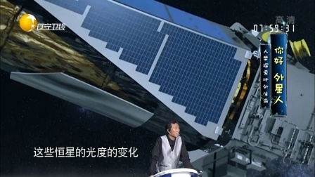 奇幻科学城 你好 外星人 人类探索地外生命