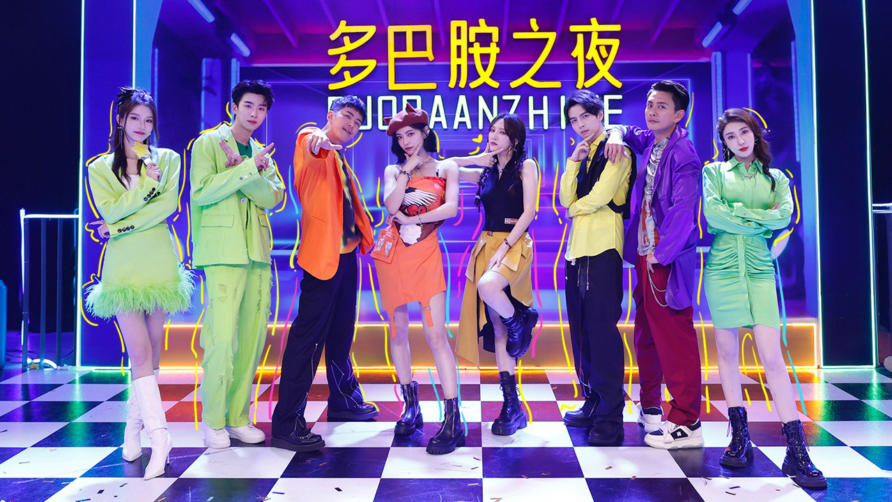 野挺有趣 第7期：孟佳许佳琪跳多巴胺女团舞