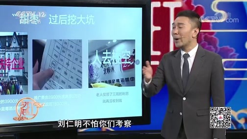 夕阳红 《夕阳红》 20200212 法律全知道——高额返利的诱惑