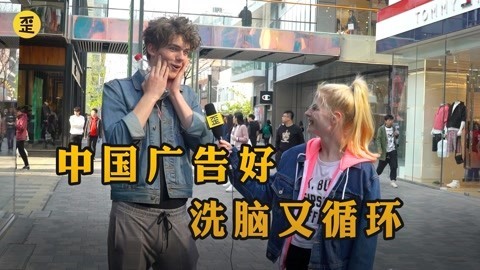 歪果仁研究协会 自从这群歪果仁又被中国广告洗脑以后。。。