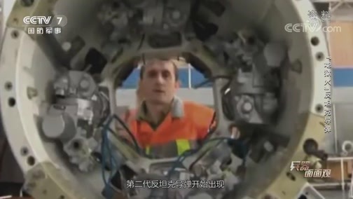 兵器面面观 《兵器面面观》 20200305 “地狱火”反坦克导弹