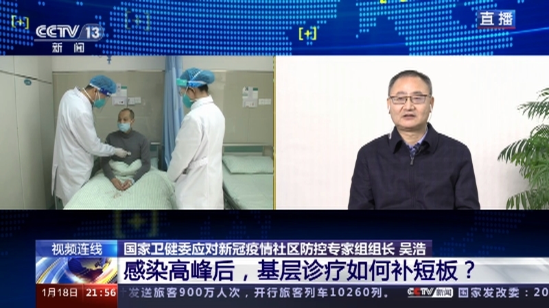 新闻1+1 《新闻1+1》 20230118 感染高峰后，基层诊疗如何补短板？