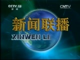 新闻联播 《新闻联播》 20150712 21:00