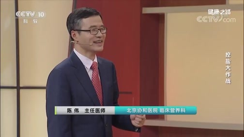 健康之路 《健康之路》 20200307 控盐大作战