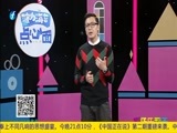 娱乐乐翻天 《娱乐乐翻天》 20161111