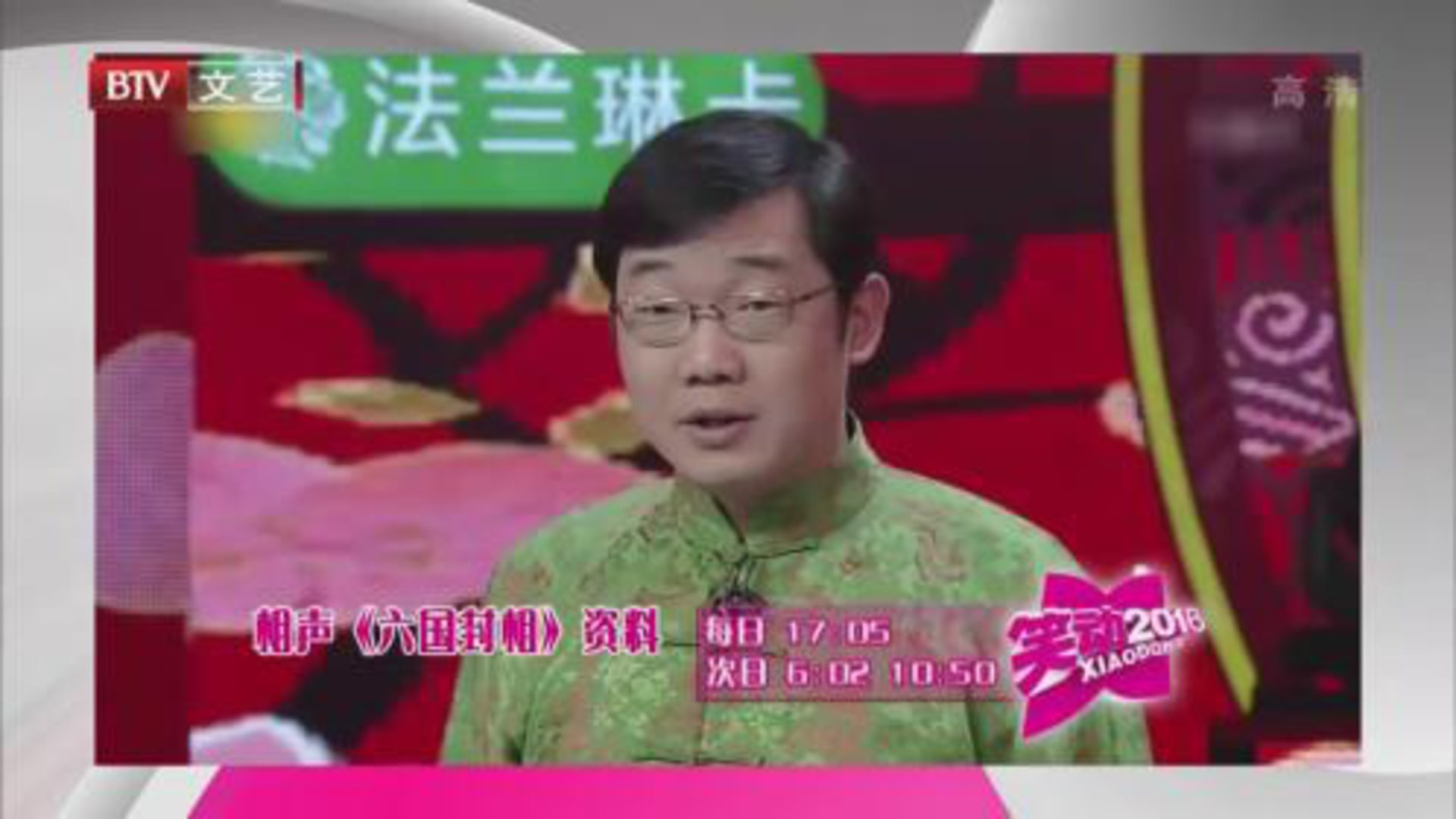 笑动百乐汇 相声《六国封相》《金钱与孝子》