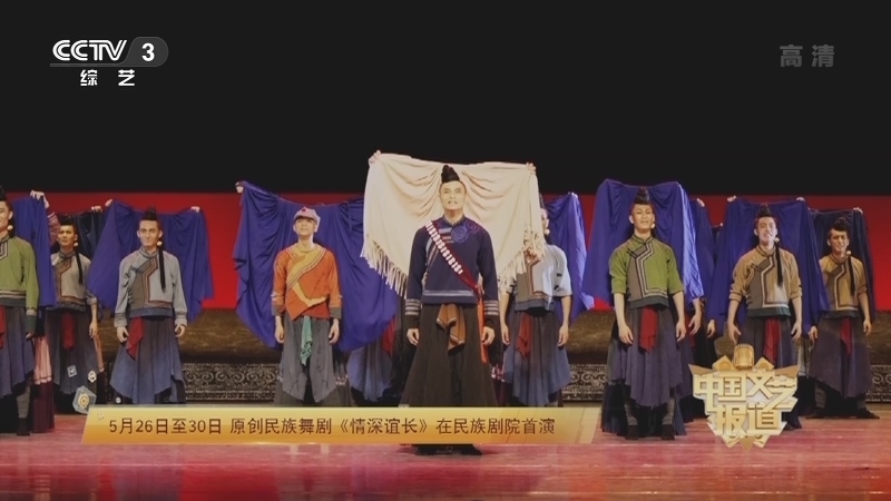 《中国文艺报道》 20210529