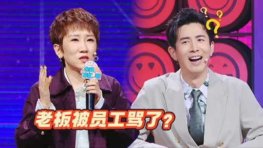 今晚不加班 第4期：张踩铃继业带你清空职场“负能量”