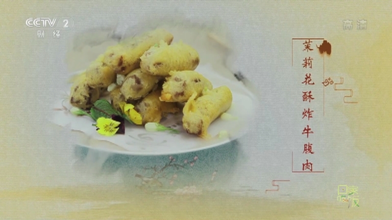 《回家吃饭》 20210629 大师金牌菜（二） 新京菜川菜金牌菜