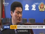 小区大事 《小区大事》 20160305 热心民警张志明