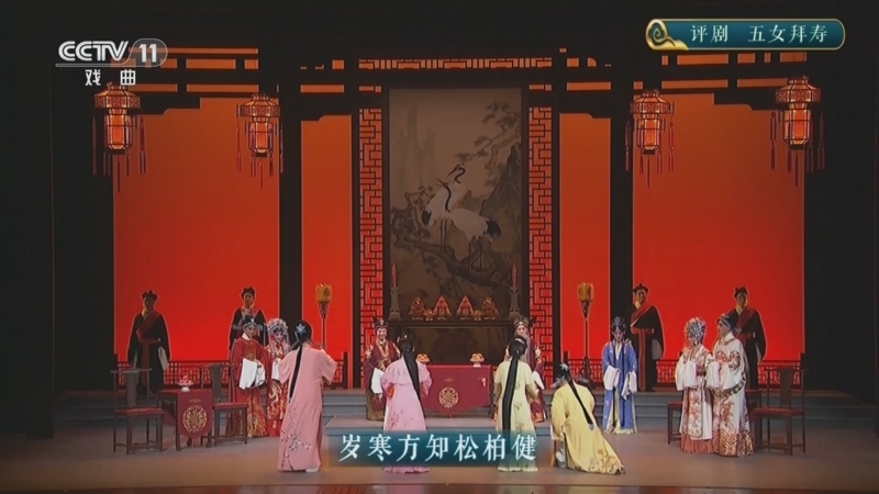 CCTV空中剧院 《CCTV空中剧院》 20250625 评剧《五女拜寿》