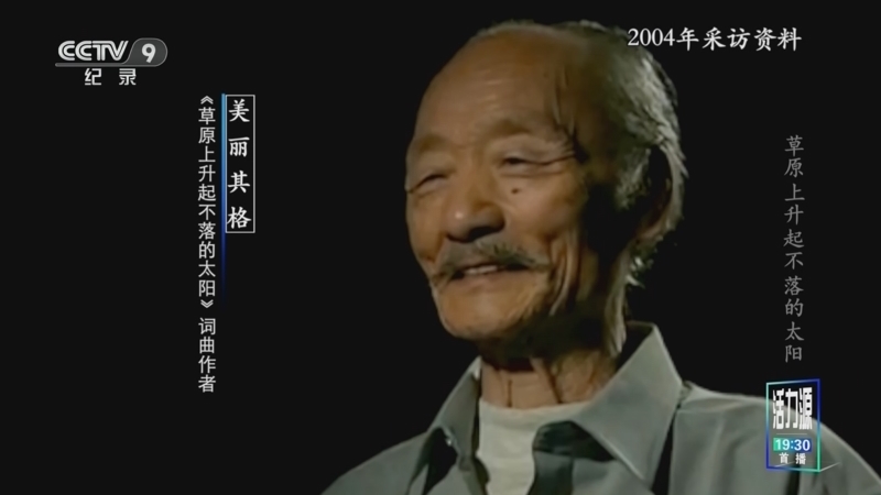 《草原上升起不落的太阳》