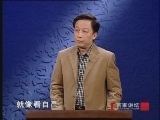 百家讲坛 《百家讲坛》先秦诸子百家争鸣（第二部）儒墨之争之三大分支