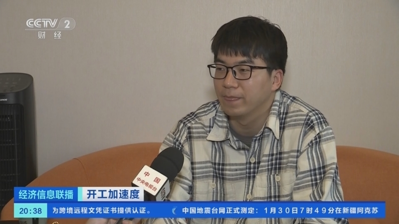 经济信息联播 《经济信息联播》 20230130