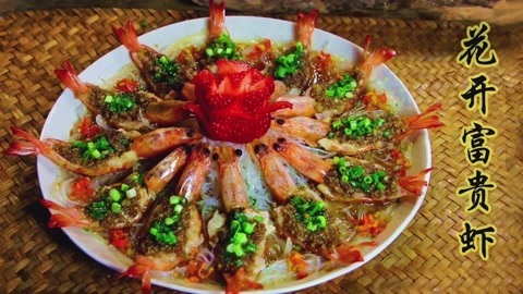 李子柒古香古食 寓意吉祥的花开富贵虾