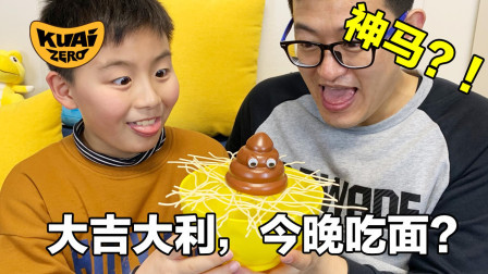 大吉大利，今晚吃面！不过上面这坨便便是要搞神马？！