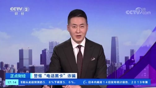 中国财经报道 《正点财经》 20191115 17:00