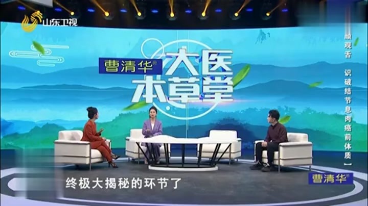 大医本草堂 察颜观舌，识破结节息肉癌前体质