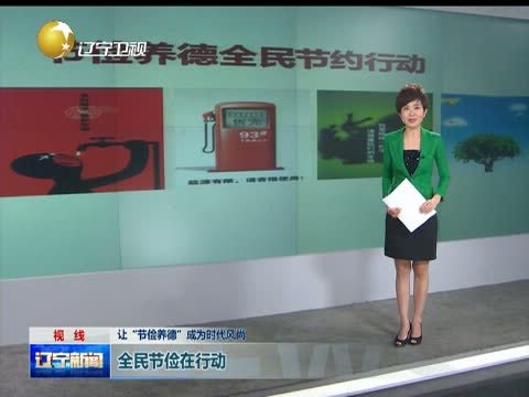 辽宁新闻 《辽宁新闻》 20140605