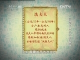 百家讲坛 《百家讲坛》 20130215 百家姓（第一部）20 岑薛雷