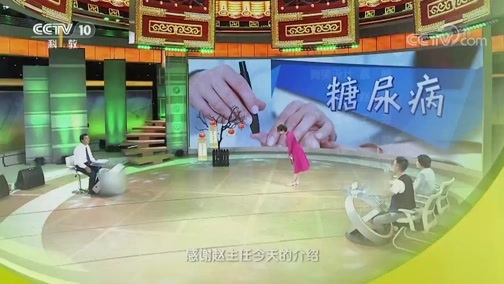 健康之路 《健康之路》 20190520 控糖只是第一步（上）