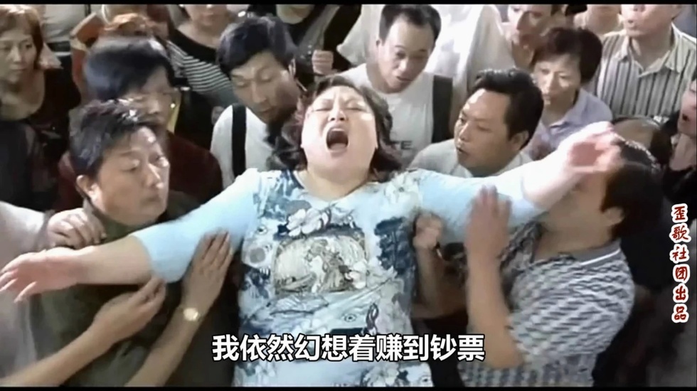 歪歌社团 股民含泪唱出《股市里》