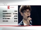 民歌&middot;中国 《民歌中国》 20151118