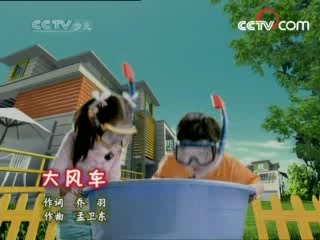 大风车 大风车 2008年 第127期