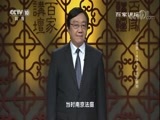 百家讲坛 《百家讲坛》 20171214 南京1937④历史审判
