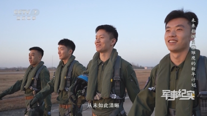 军事纪实 《军事纪实》 20260102 未来指挥员 第2集 雏鹰的新年计划