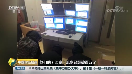 中国财经报道 《中国财经报道》 20181206 16:00