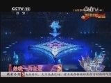 精彩音乐汇 《精彩音乐汇》 20140930