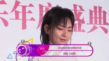土豆娱乐快报 2018 1月 李荣浩获最佳男歌手奖 演唱《戒烟》180130
