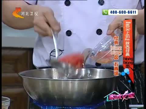 家政女皇 《家政女皇》 20140704 “舌尖上的”陕西经典biangbiang面