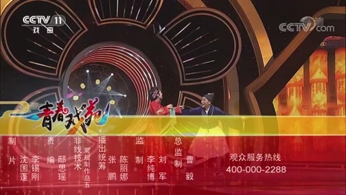 青春戏苑 《青春戏苑》 20181204 多剧种展演