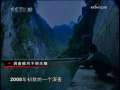 走近科学 调查暗河不明生物