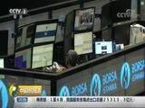 中国财经报道 《中国财经报道》 20180808 16:00