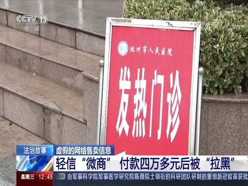法治在线 《法治在线》 20200318