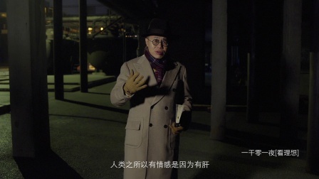 一千零一夜 出走季 科学怪人:两百年前的人造人