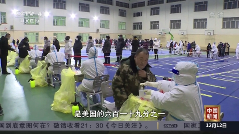 《中国新闻》 20211212 21:00