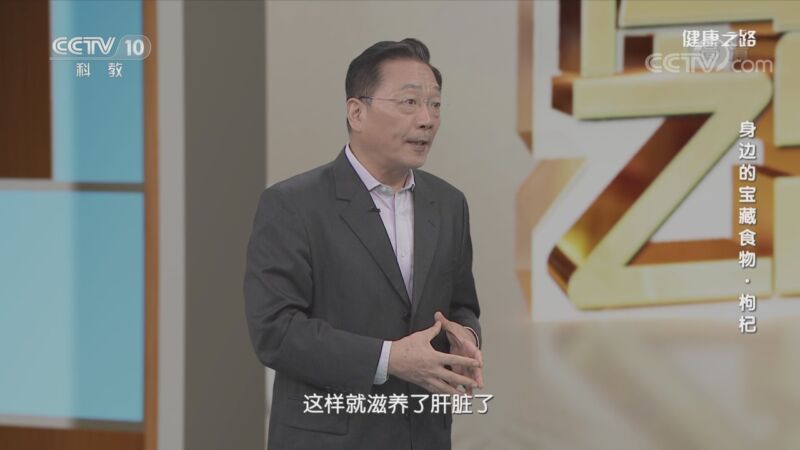 健康之路 《健康之路》 20201003 身边的宝藏食物·枸杞