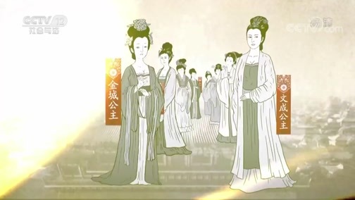 法律讲堂 《法律讲堂(文史版)》 20181029 唐代和亲往事（七）文成公主带来大唐风
