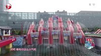 男生女生向前冲 第七季 美妞穿裙闯关好运连连