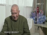《真相》 20161019 红旗漫卷西风——红军长征在四川 第九集 会师甘孜