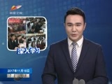 新疆新闻联播 《新疆新闻联播》 20171116