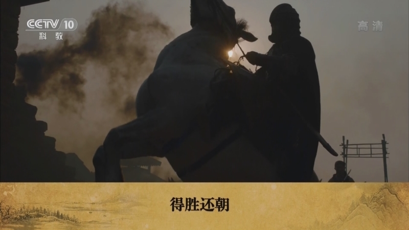 百家讲坛 《百家讲坛》 20220429 趣解三十六计（上部） 10 笑脸下的危机